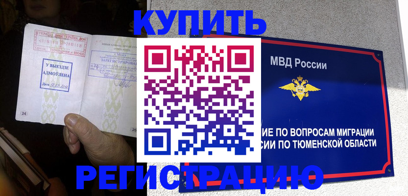 купить прописку в Калужской области